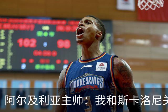 阿尔及利亚主帅：我和斯卡洛尼关系很好，没制定专门战术限制梅西